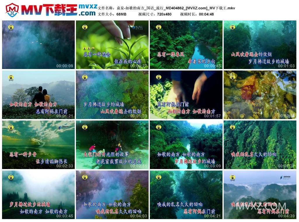 袁泉-如歌的南方_国语_流行_MD404862